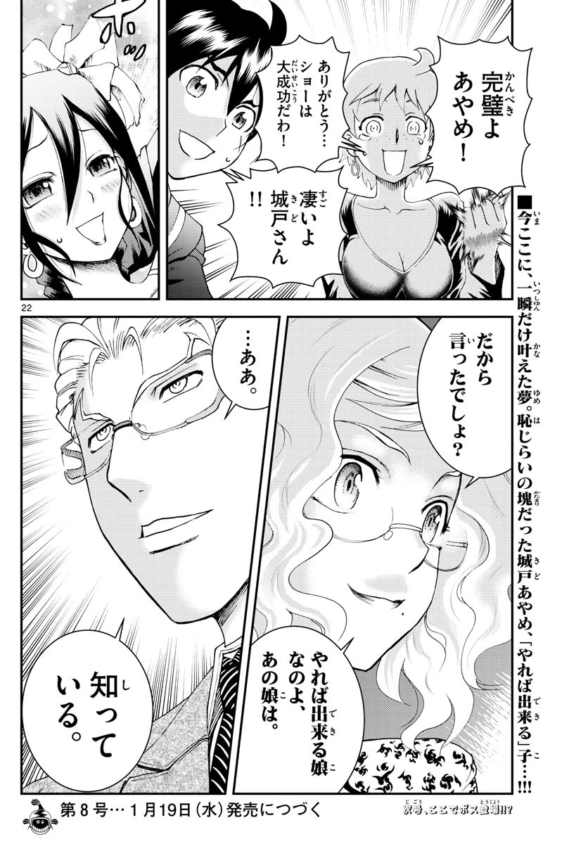 君は008 第186話 - 22
