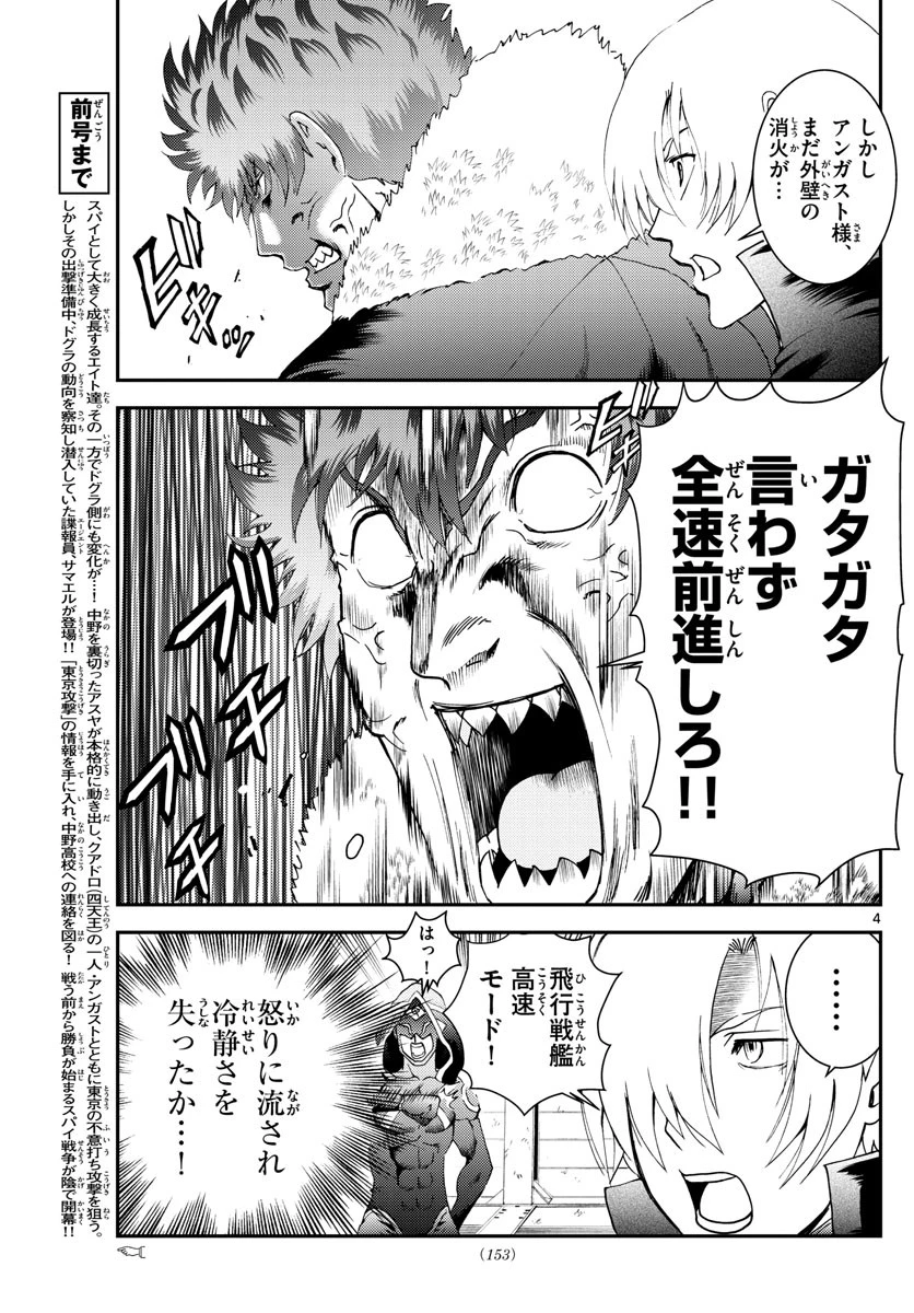 君は008 第190話 - 4