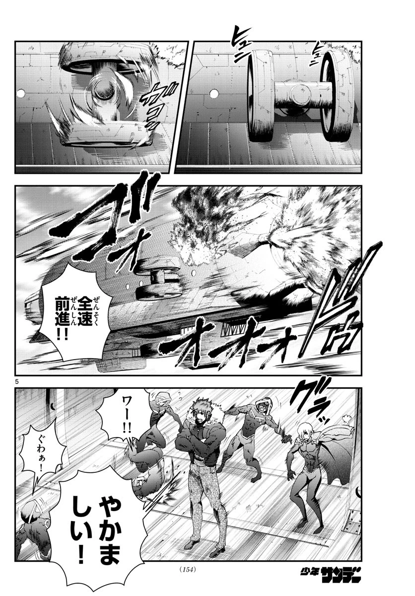 君は008 第190話 - 5