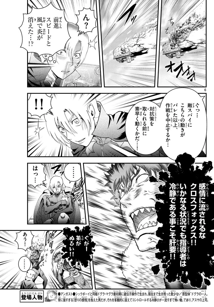 君は008 第190話 - 6