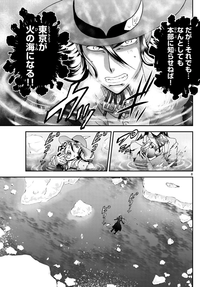 君は008 第190話 - 8