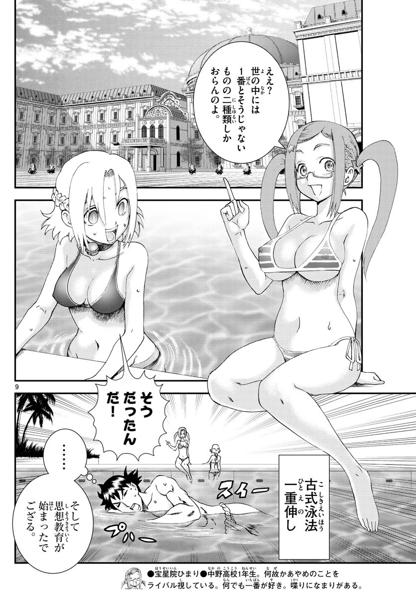君は008 第190話 - 9