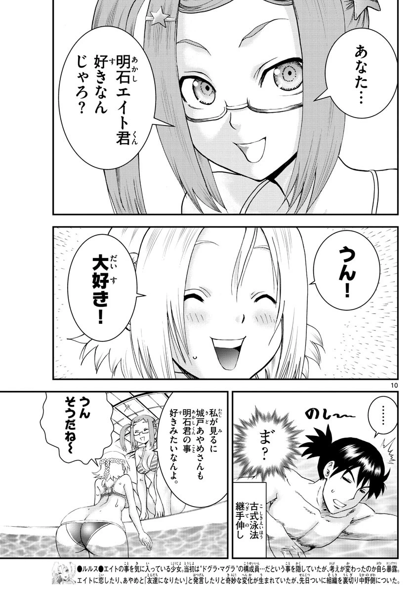 君は008 第190話 - 10