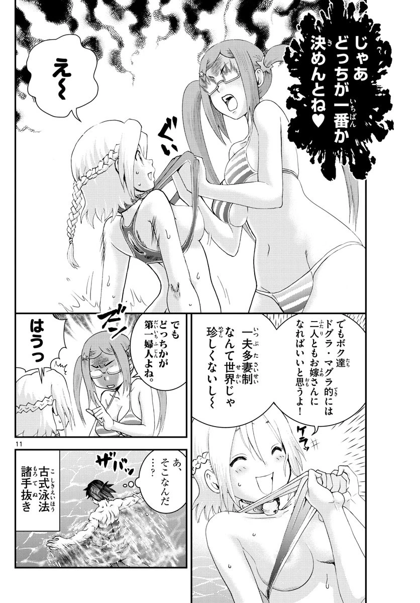 君は008 第190話 - 11