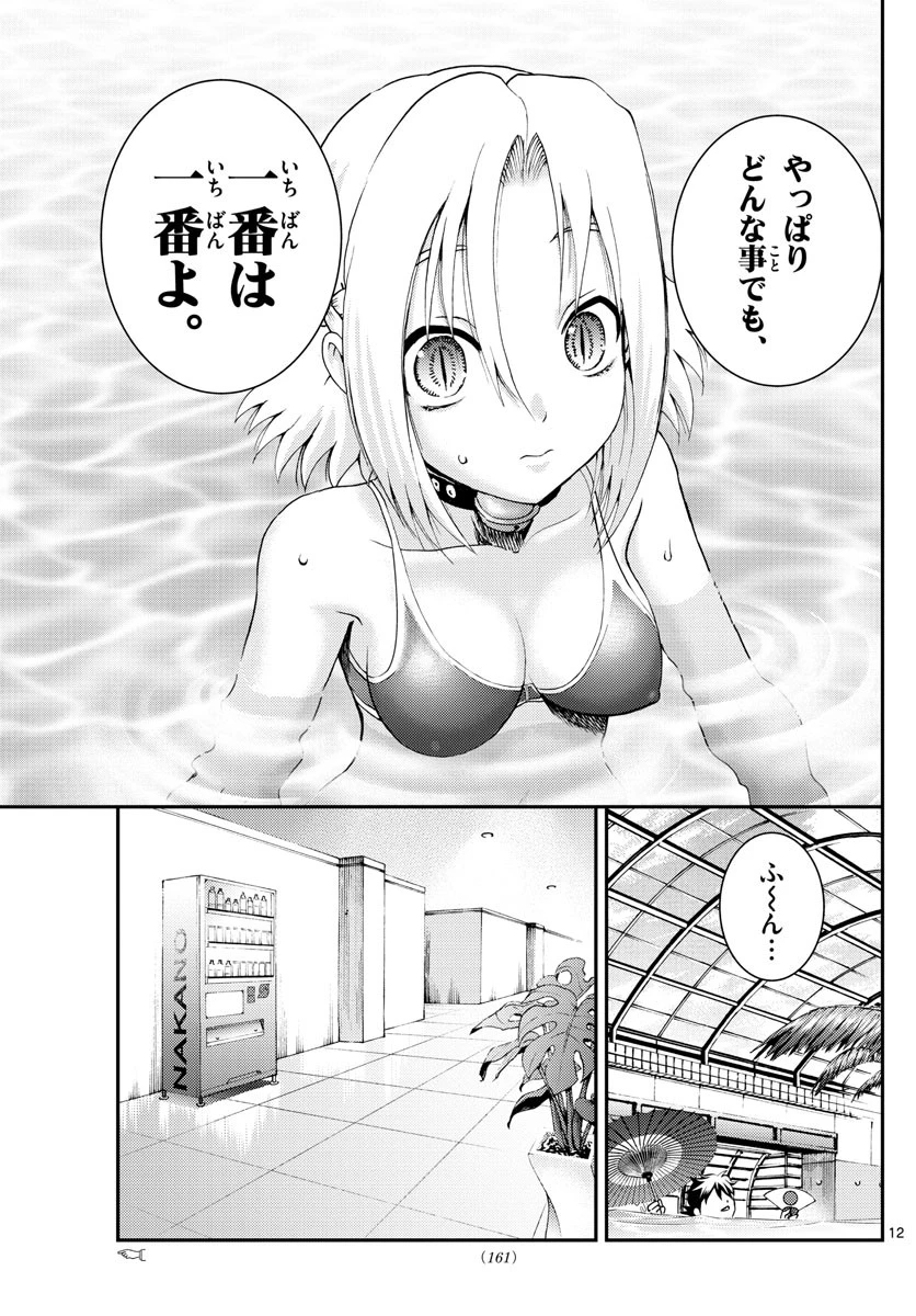 君は008 第190話 - 12