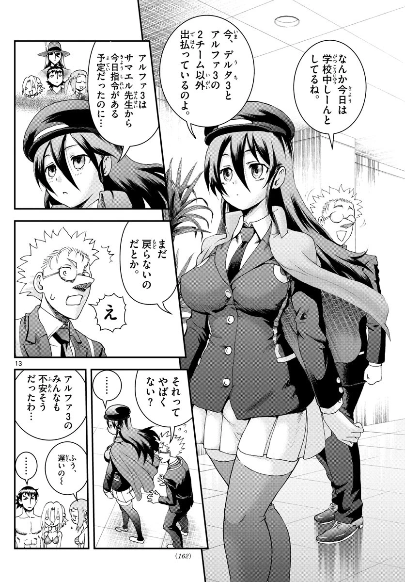 君は008 第190話 - 13