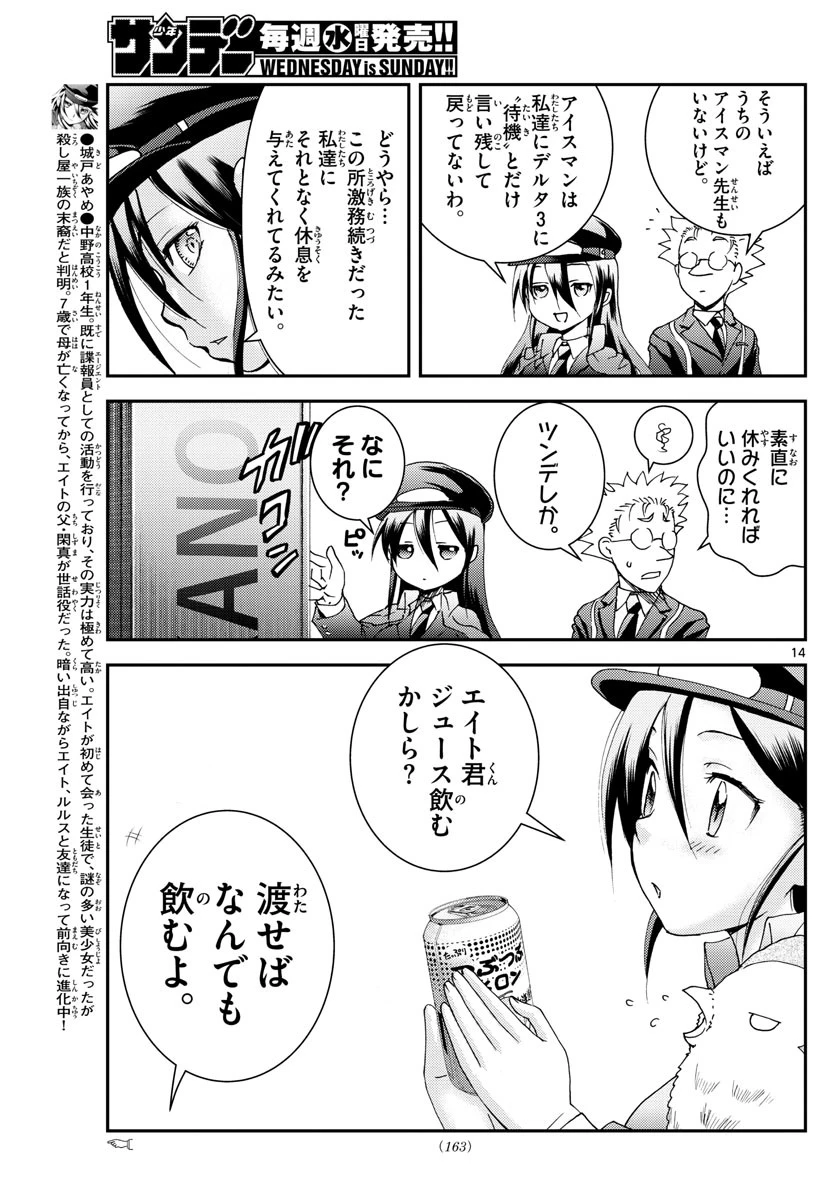 君は008 第190話 - 14