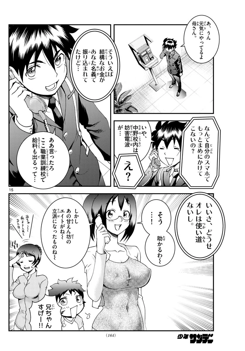 君は008 第190話 - 15