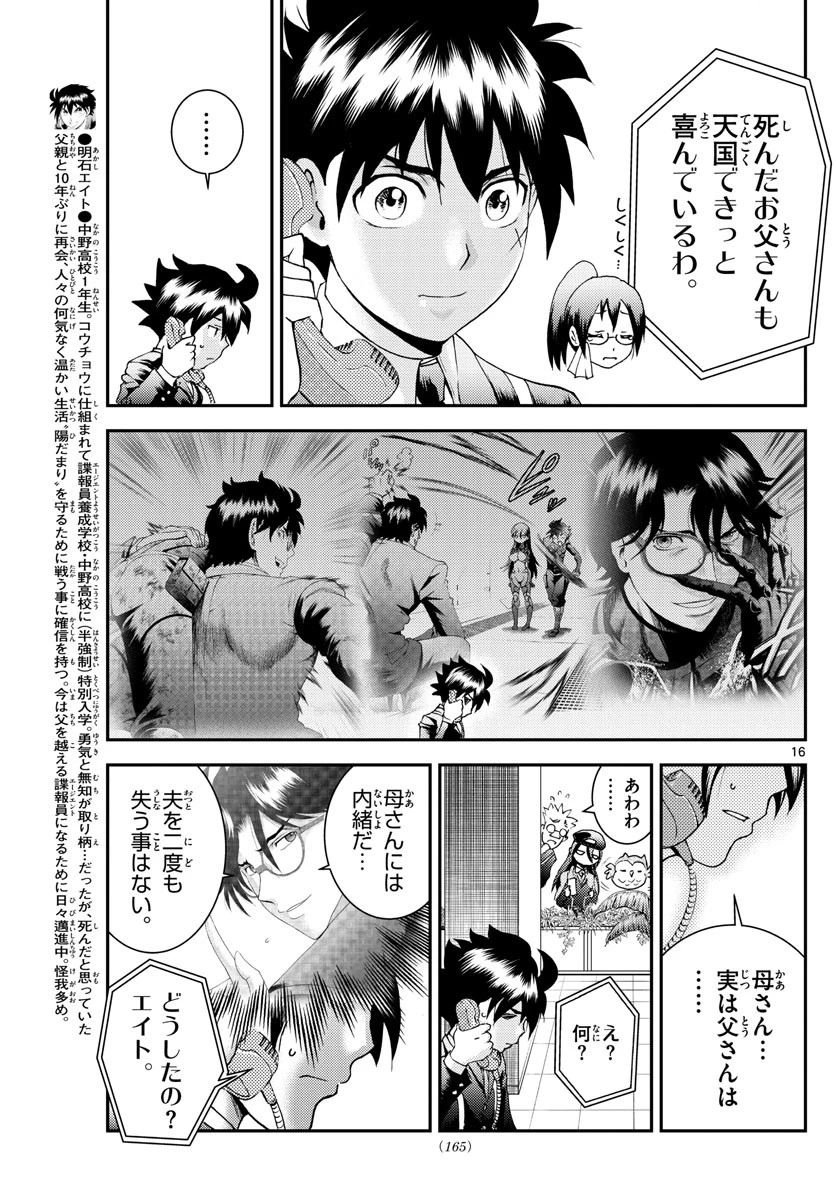 君は008 第190話 - 16
