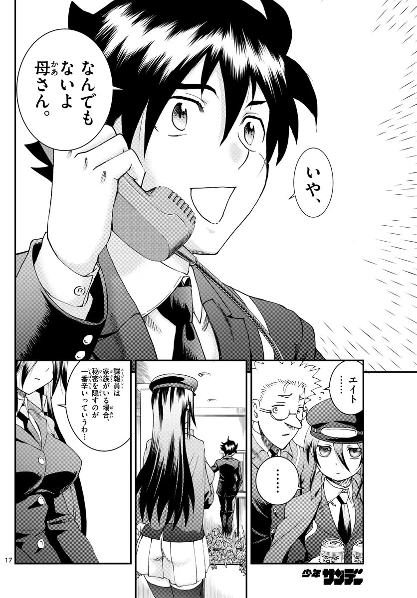 君は008 第190話 - 17