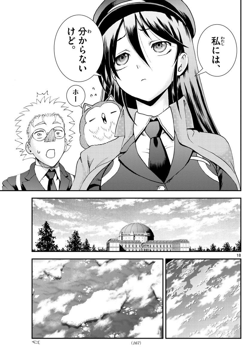 君は008 第190話 - 18
