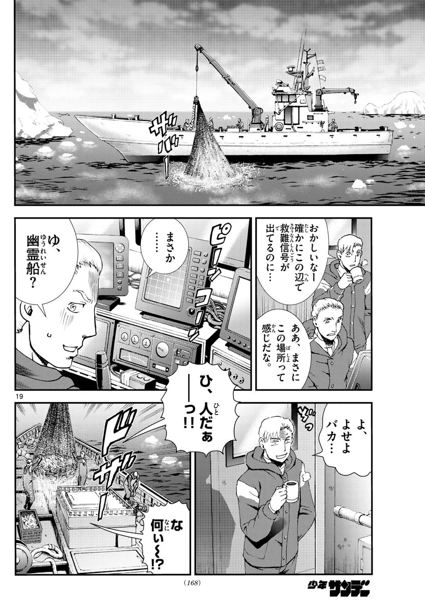 君は008 第190話 - 19