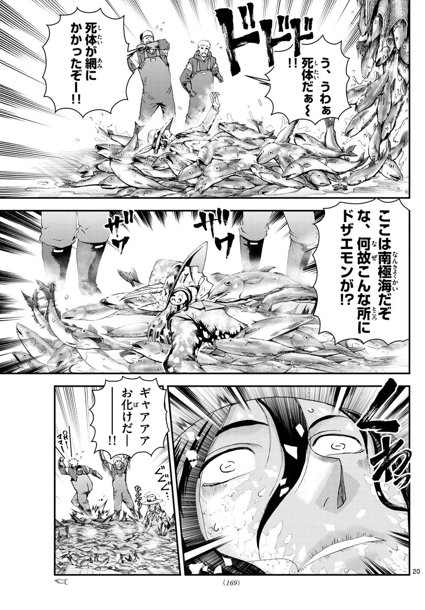 君は008 第190話 - 20