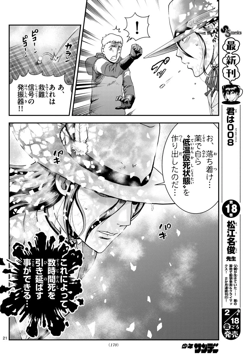 君は008 第190話 - 21