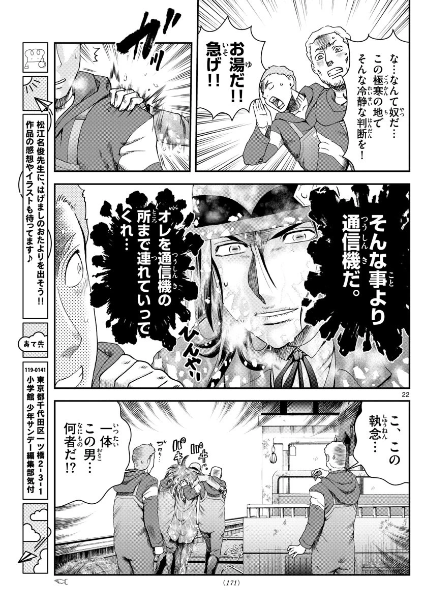 君は008 第190話 - 22