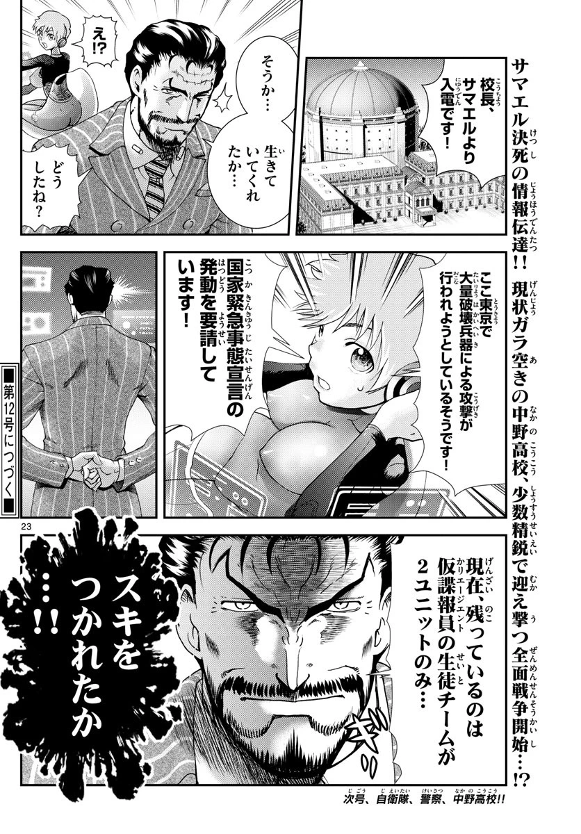 君は008 第190話 - 23