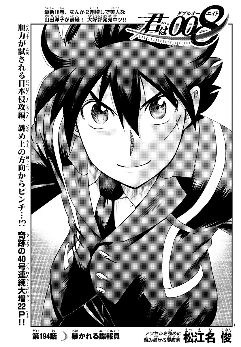 君は008 第194話 - 1