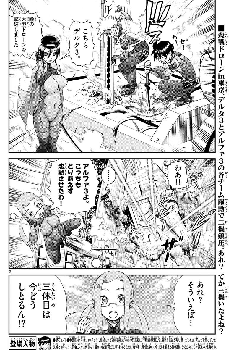 君は008 第194話 - 2