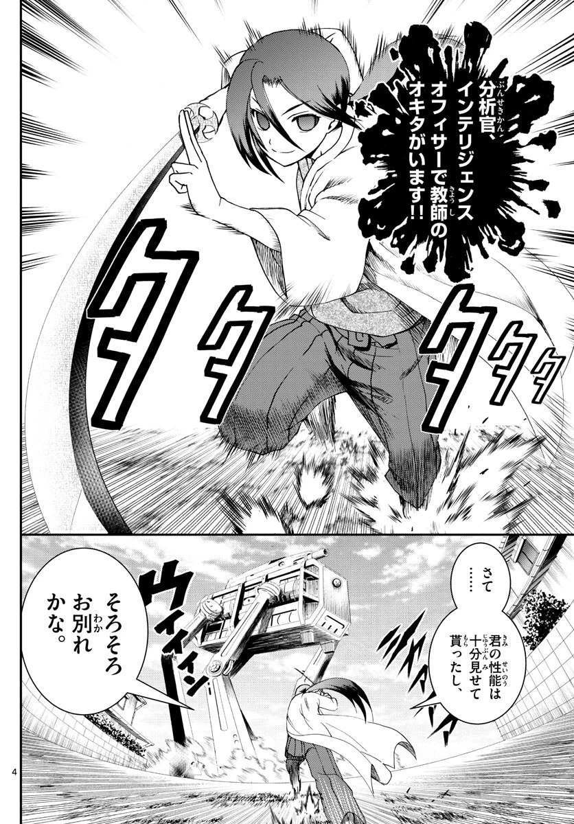 君は008 第194話 - 4