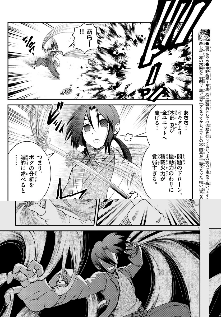 君は008 第194話 - 5