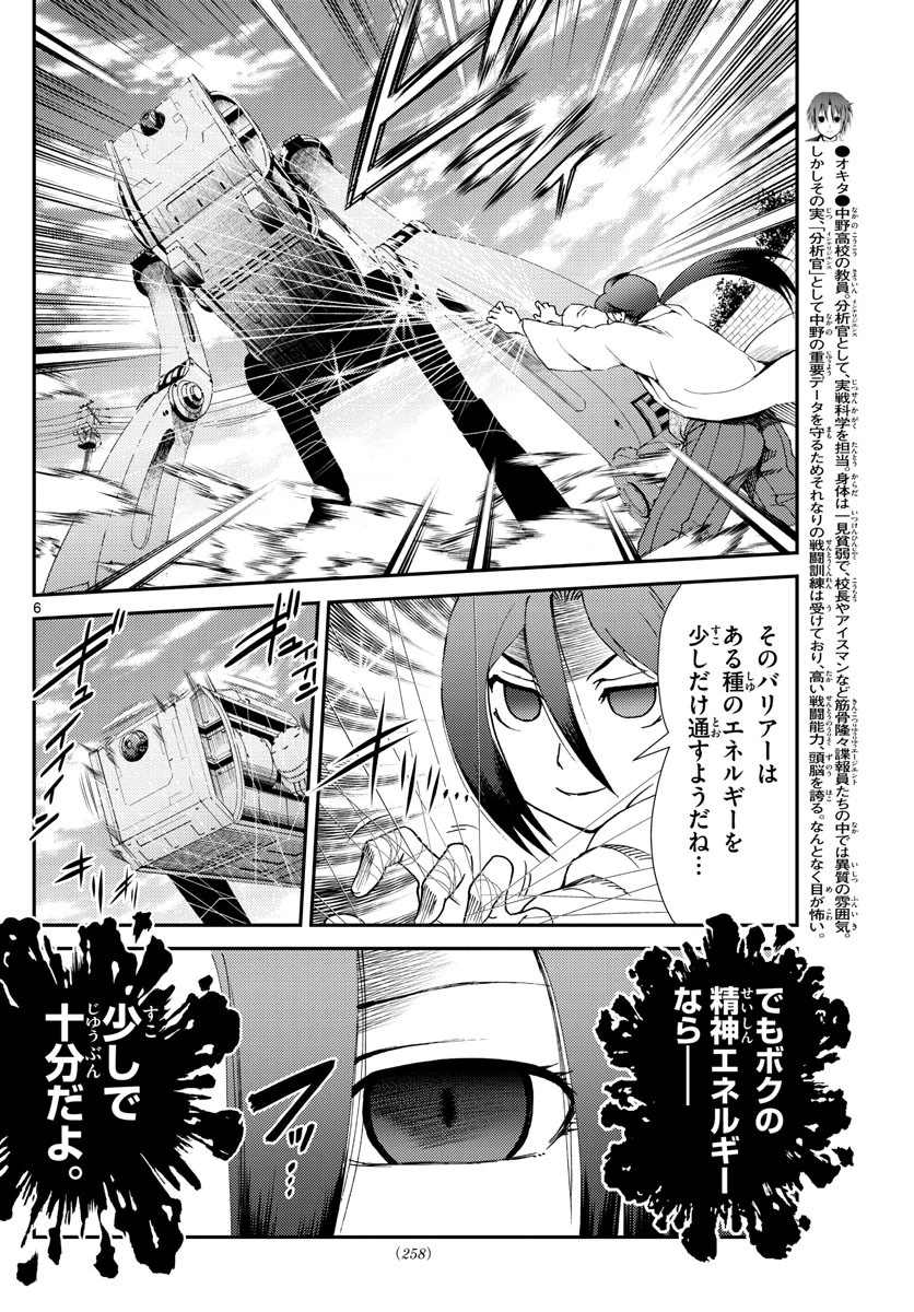 君は008 第194話 - 6