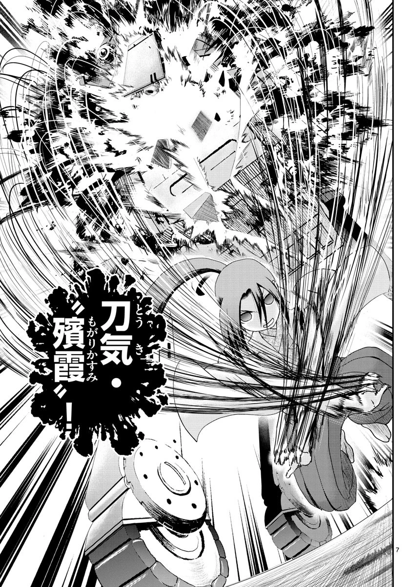 君は008 第194話 - 7