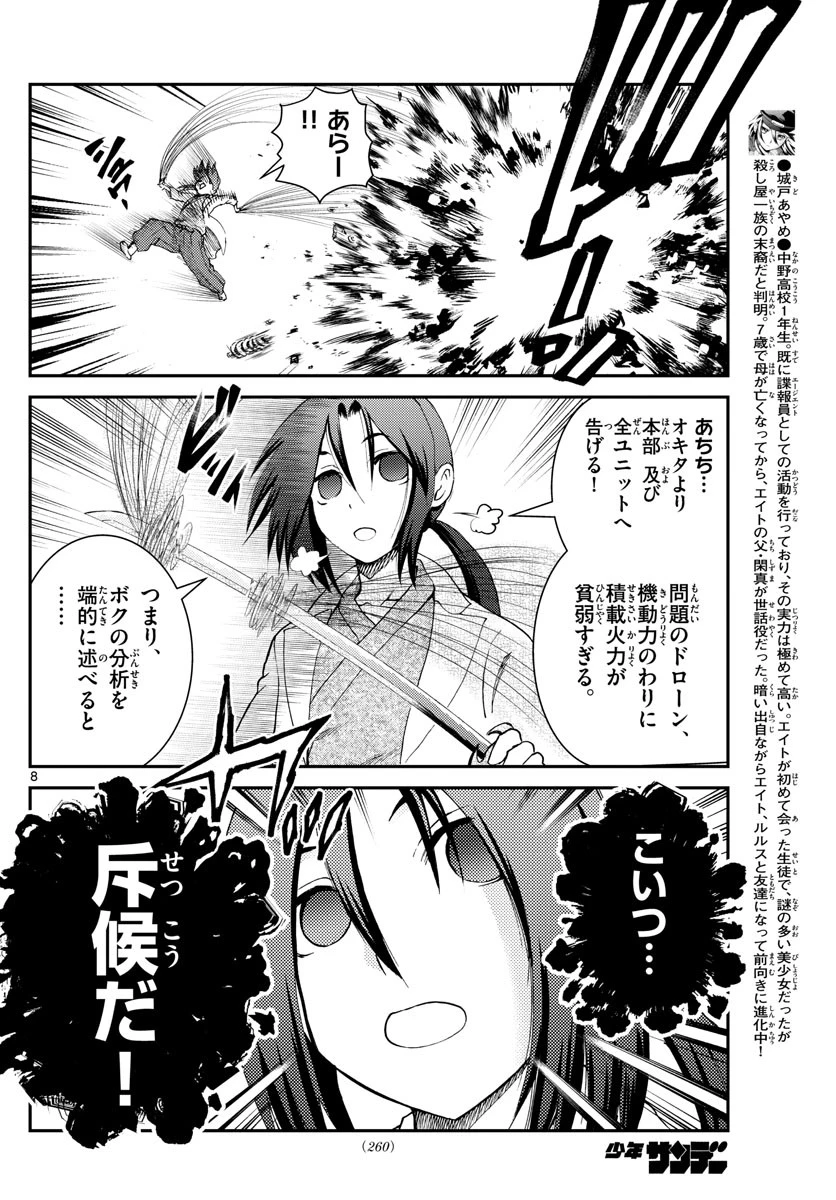 君は008 第194話 - 8
