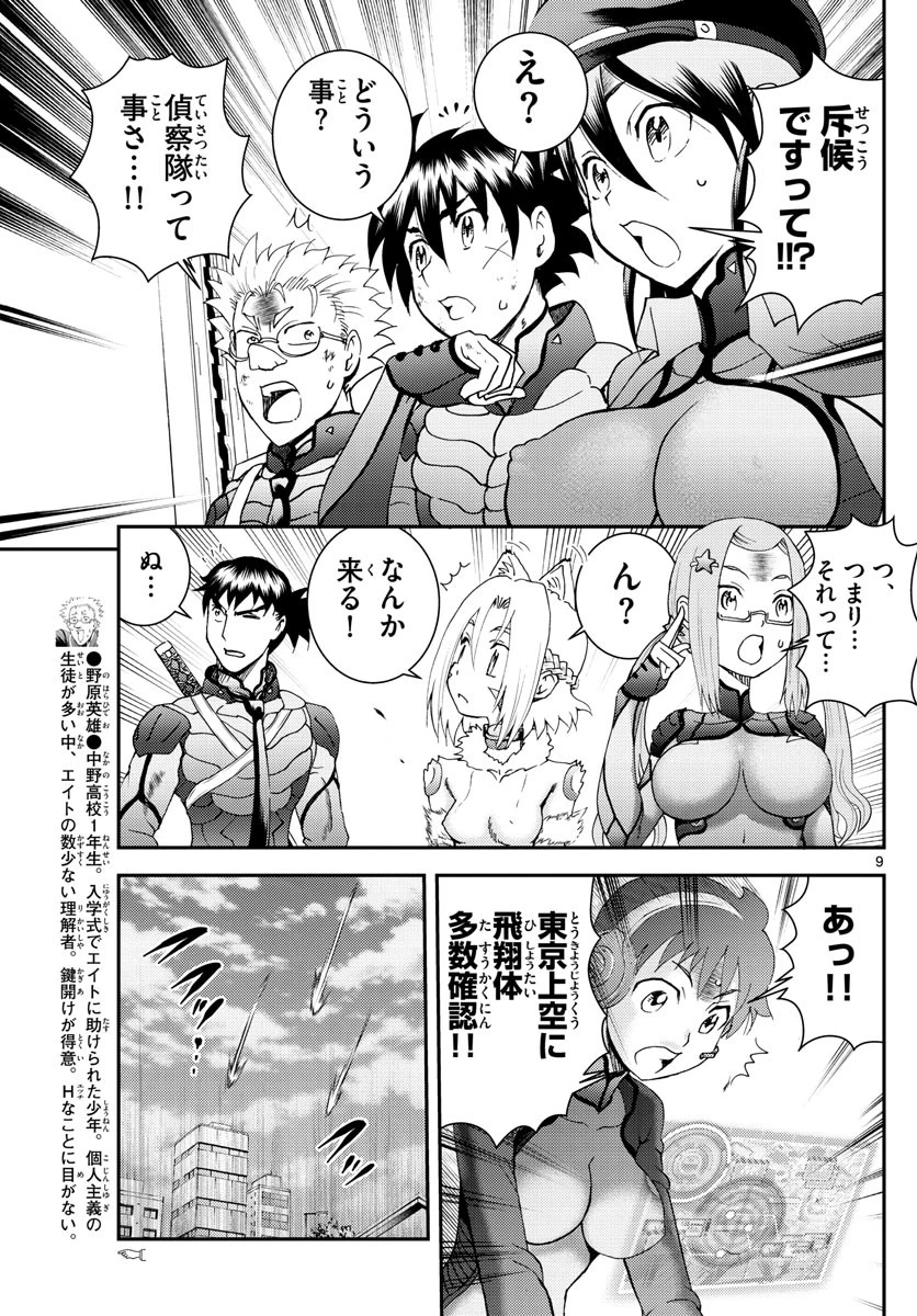君は008 第194話 - 9