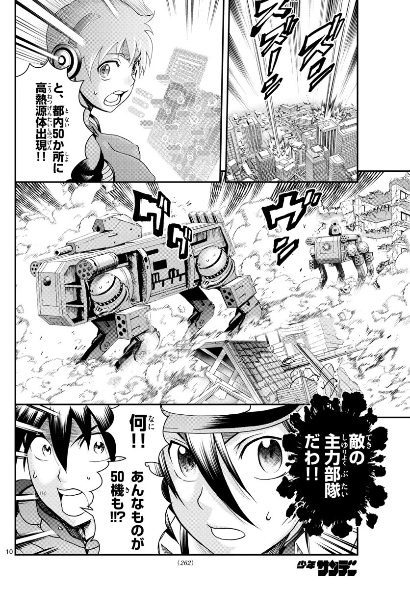 君は008 第194話 - 10