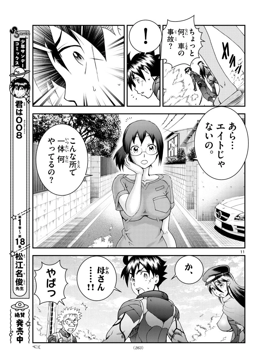 君は008 第194話 - 11
