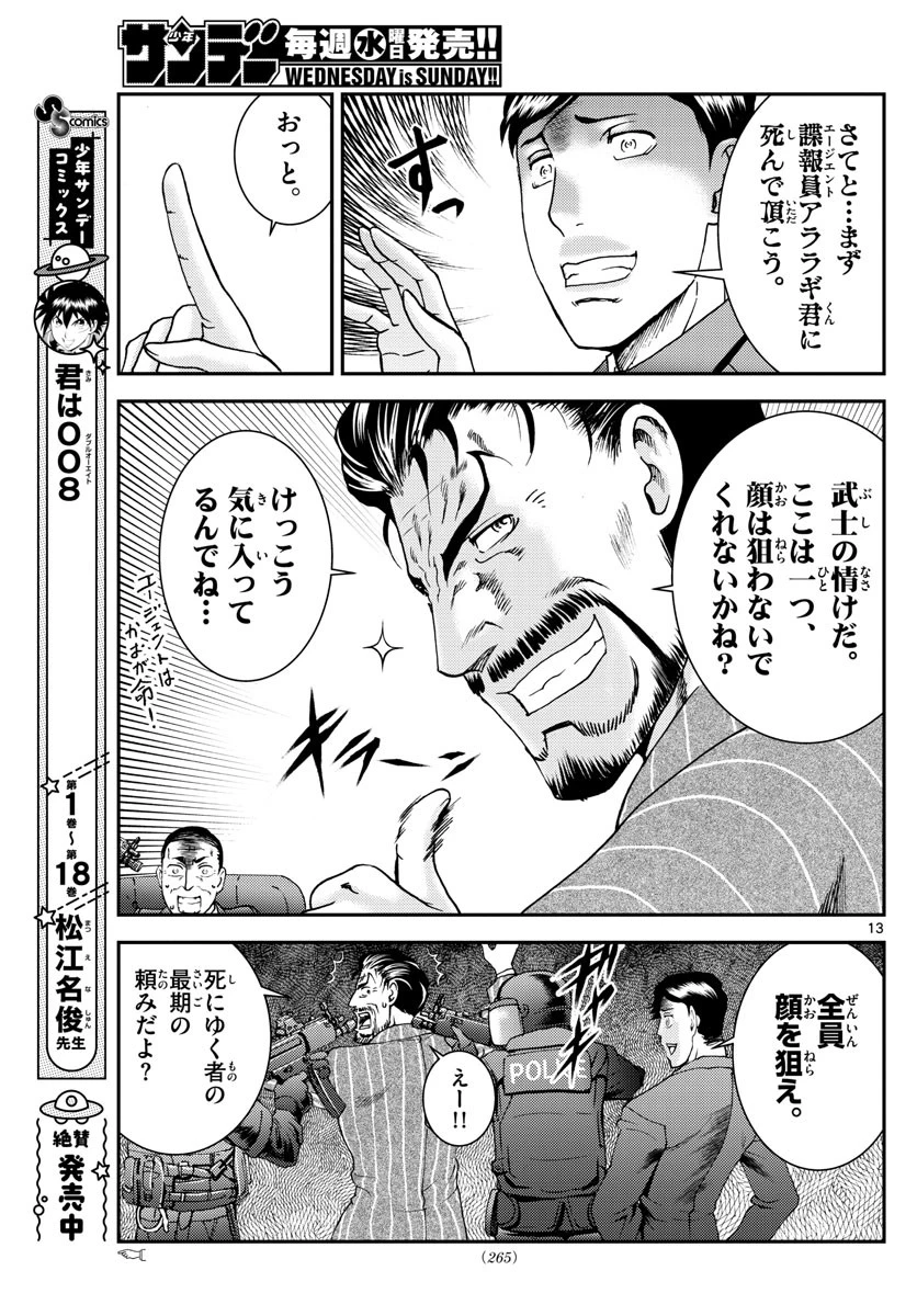 君は008 第194話 - 13