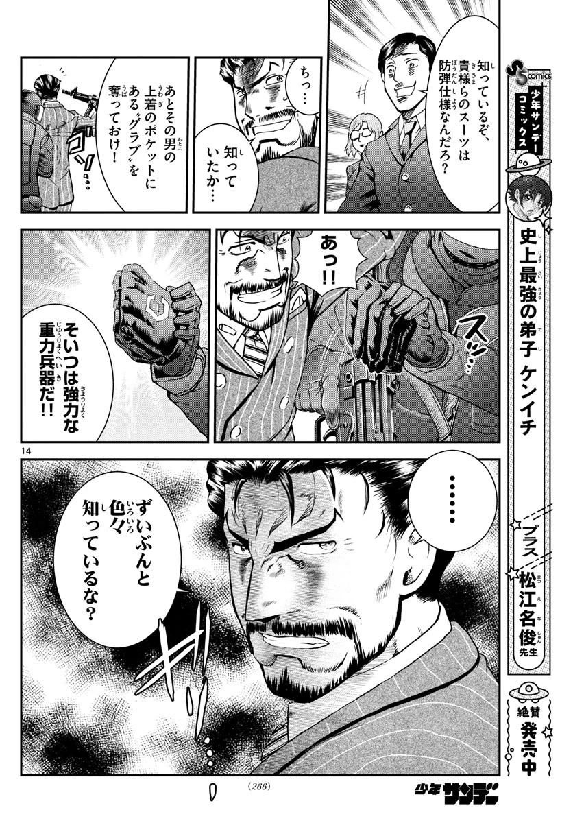 君は008 第194話 - 14