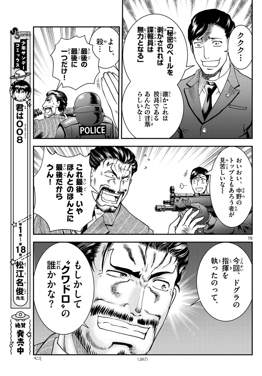 君は008 第194話 - 15