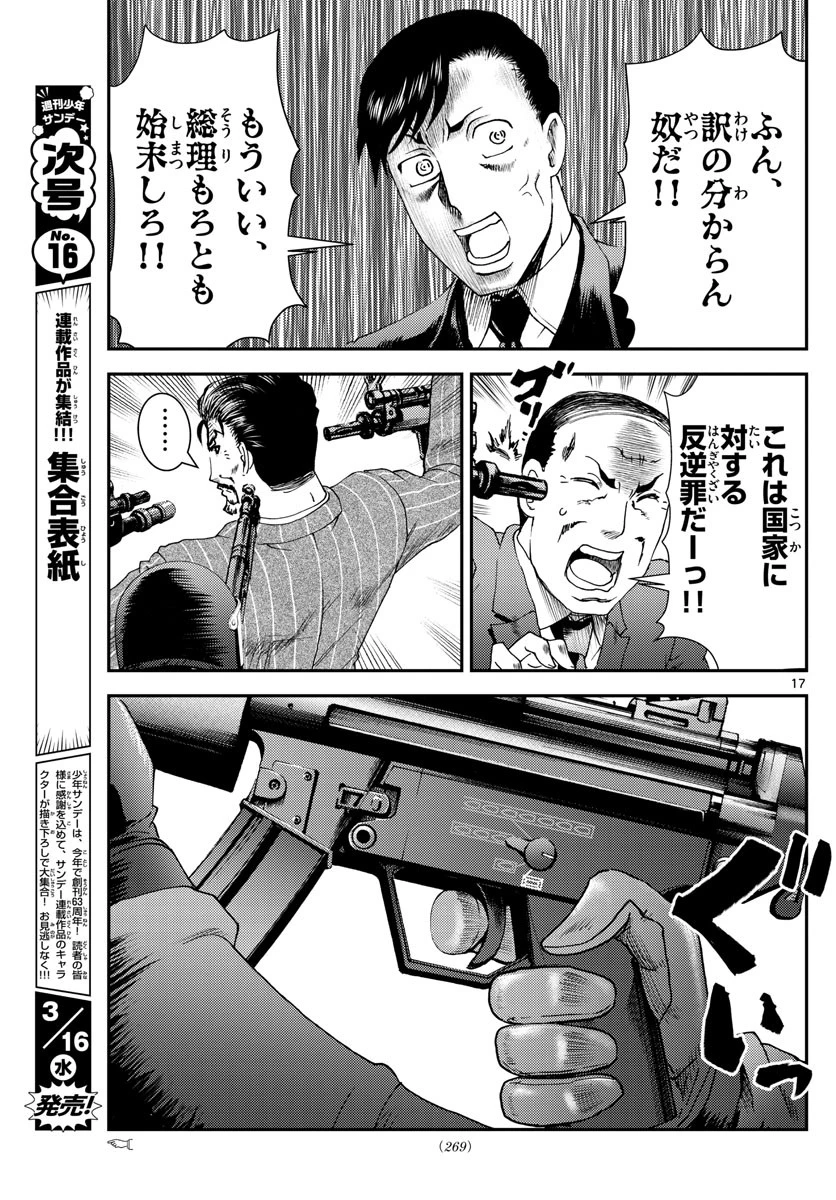 君は008 第194話 - 17