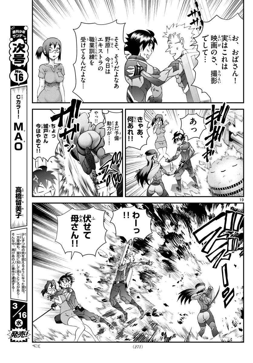 君は008 第194話 - 19
