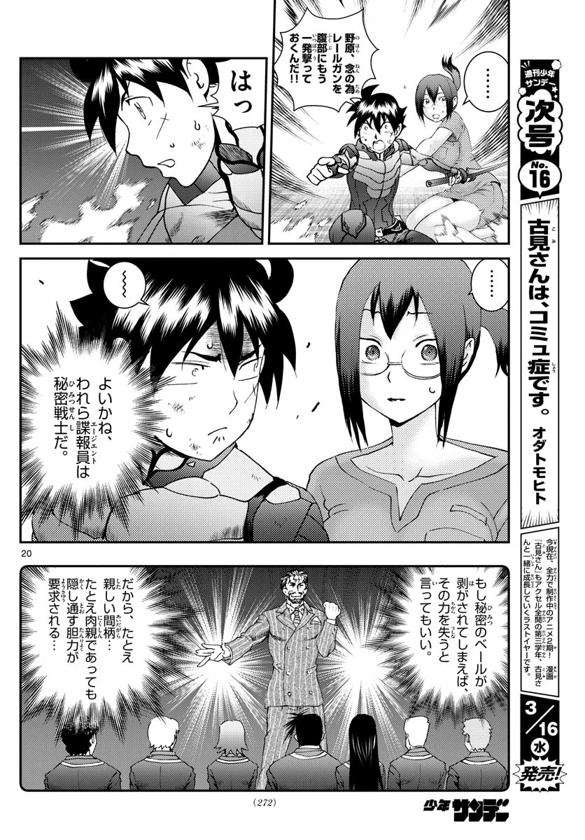 君は008 第194話 - 20