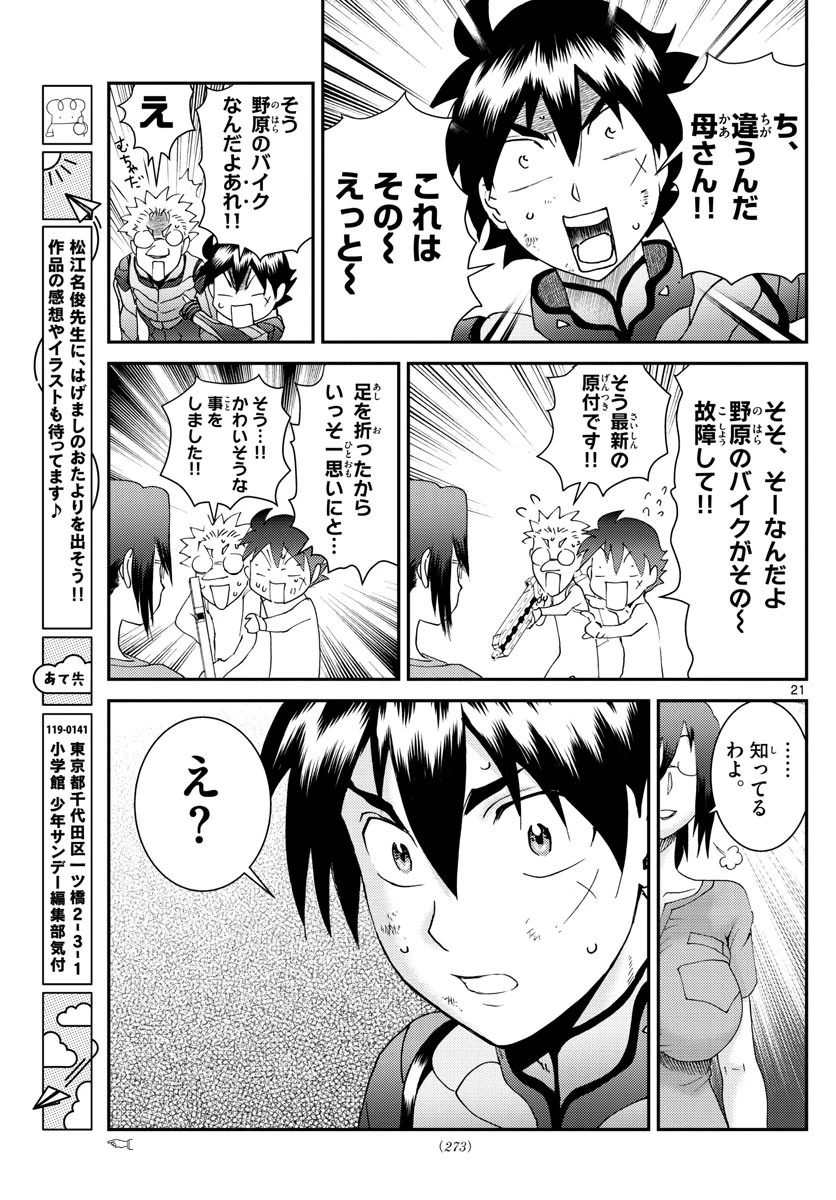 君は008 第194話 - 21