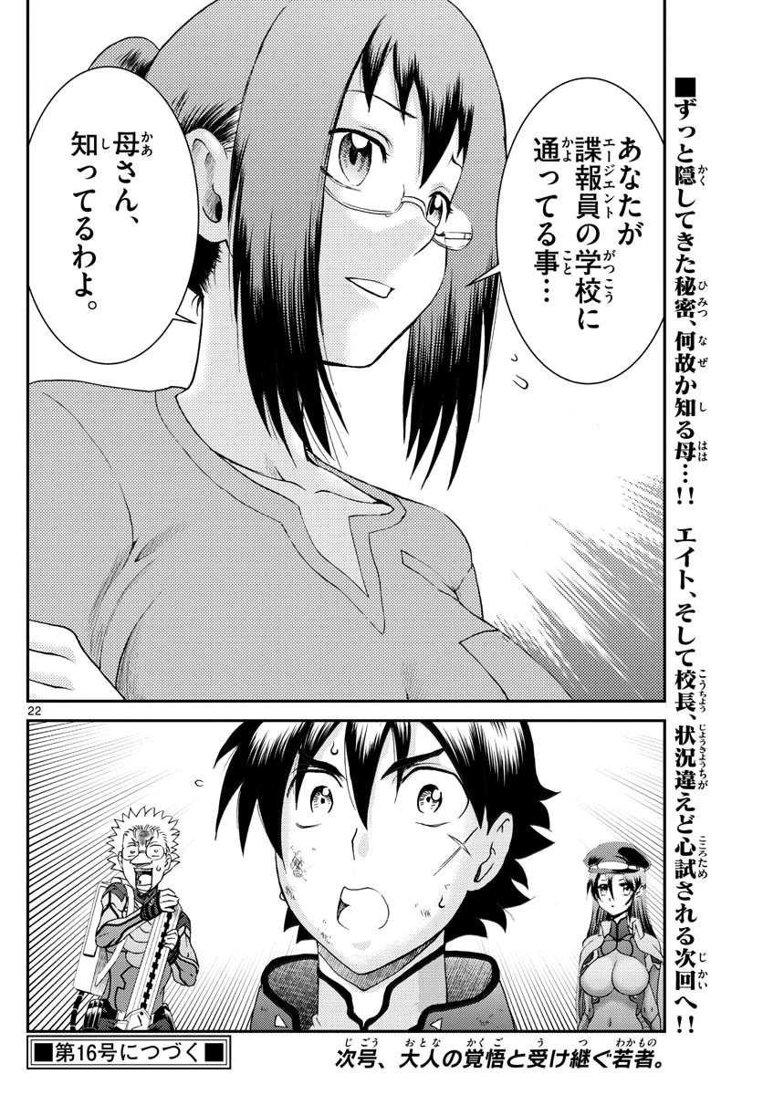 君は008 第194話 - 22