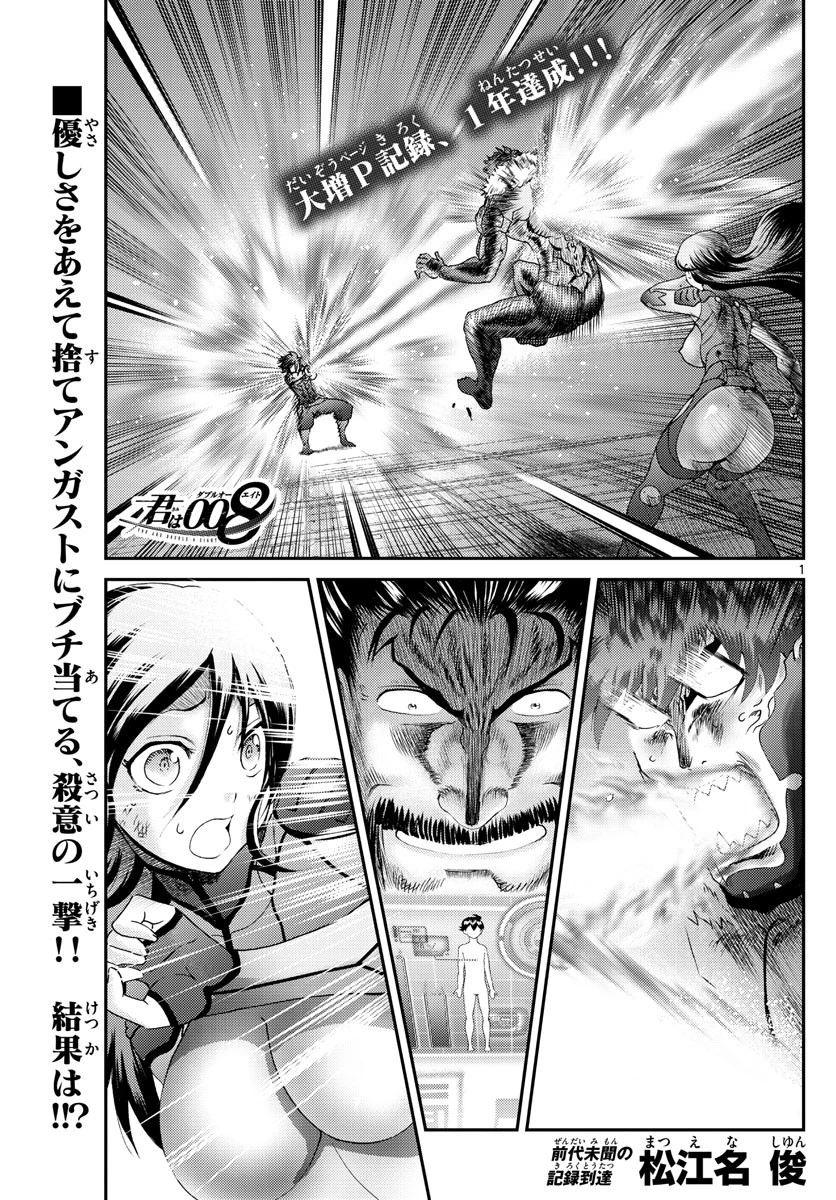 君は008 第206話 - 1