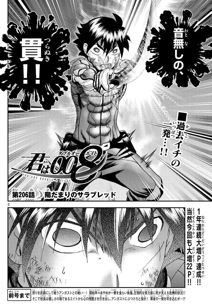 君は008 第206話 - 2
