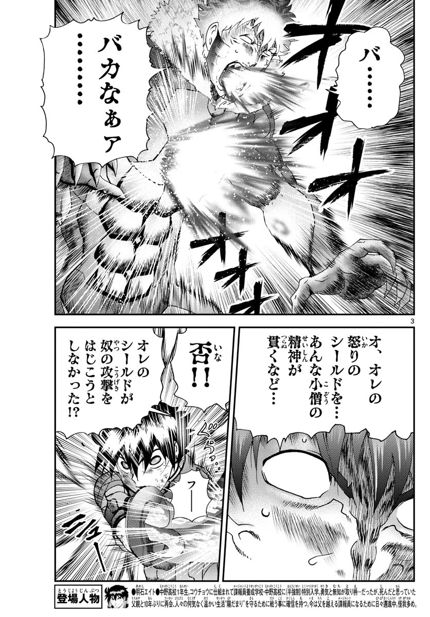 君は008 第206話 - 3