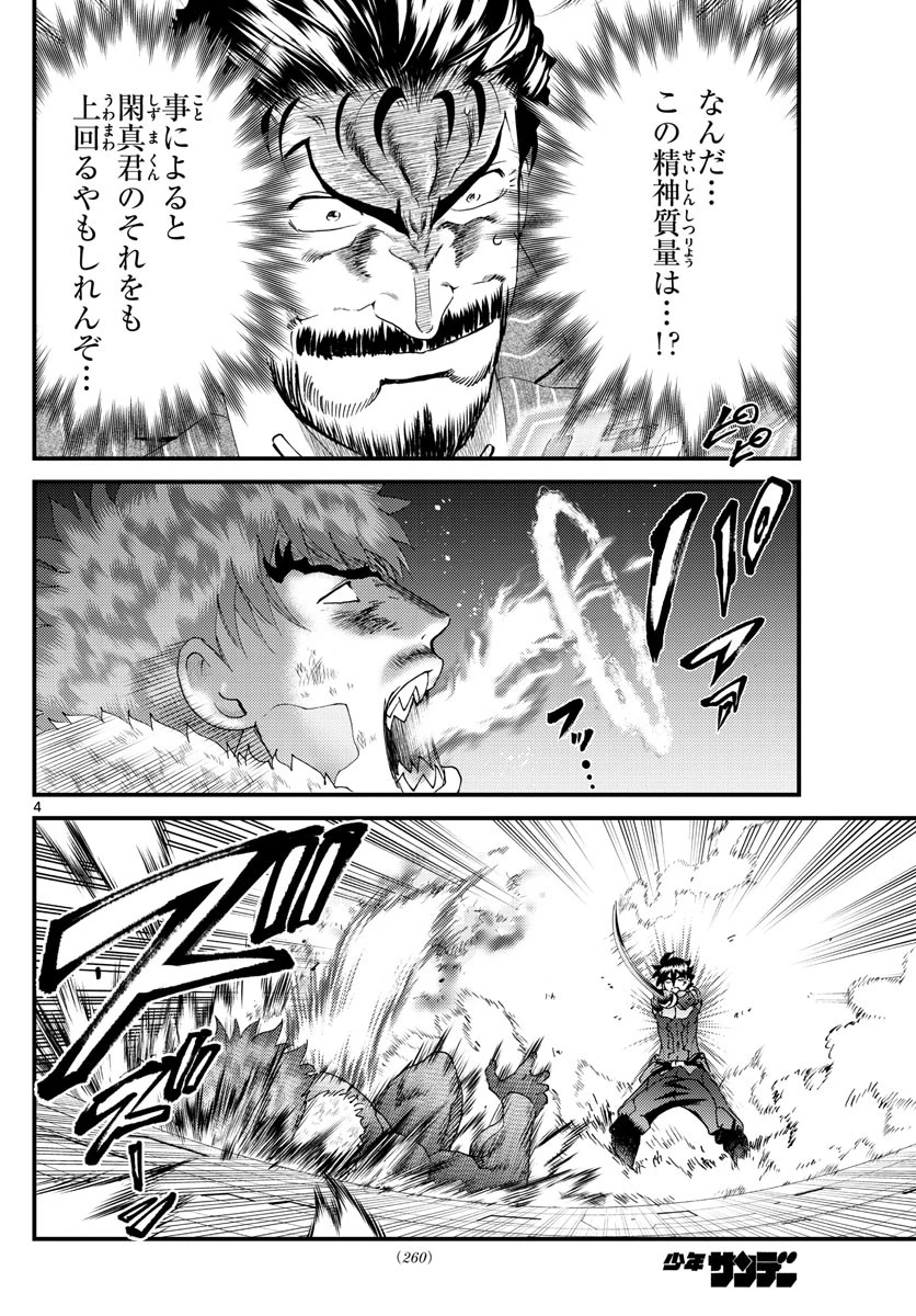 君は008 第206話 - 4