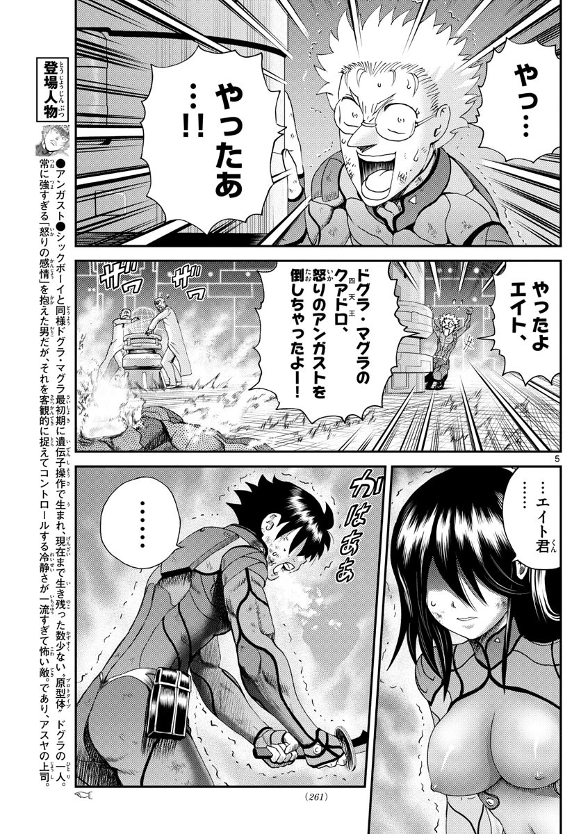君は008 第206話 - 5