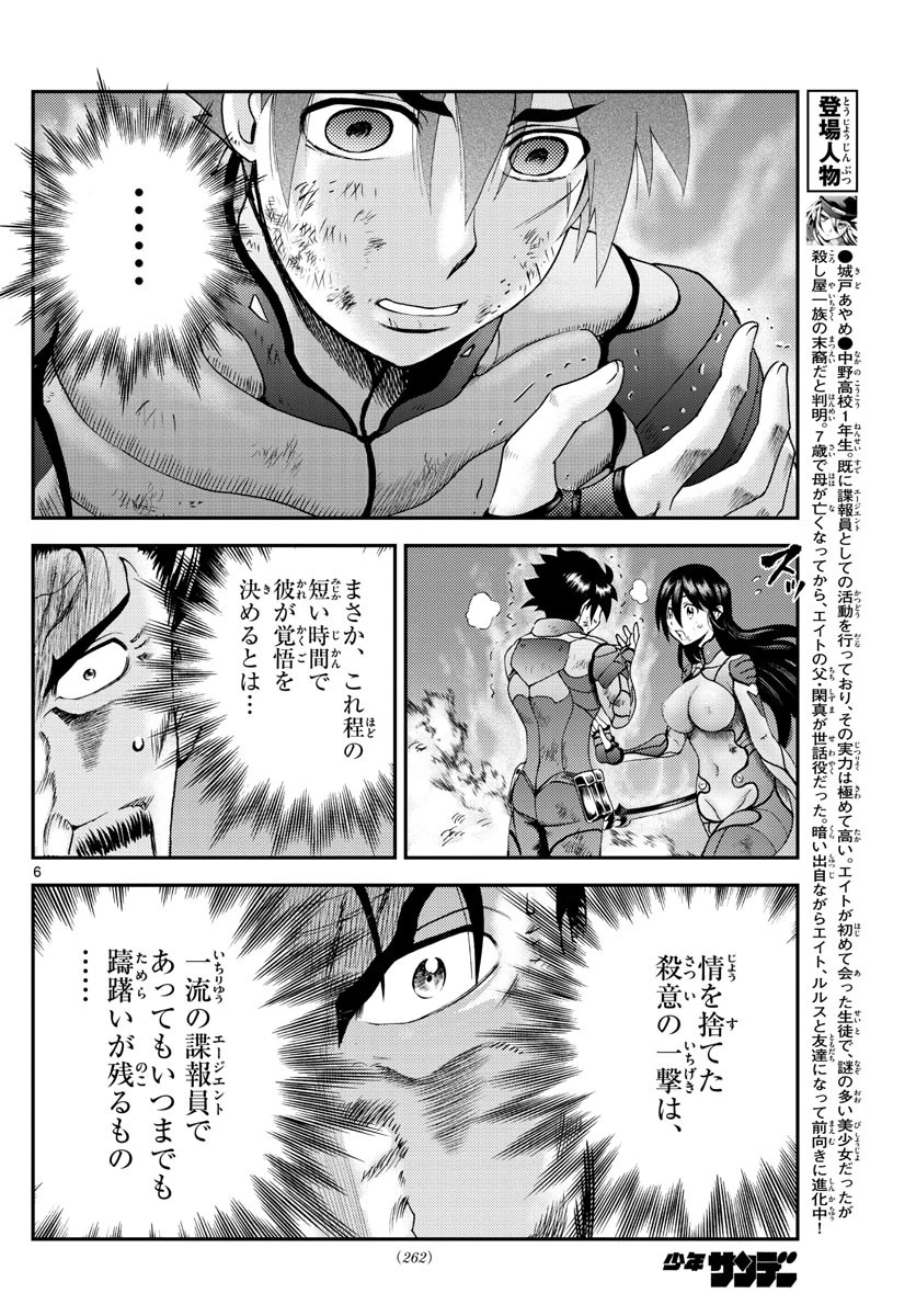 君は008 第206話 - 6