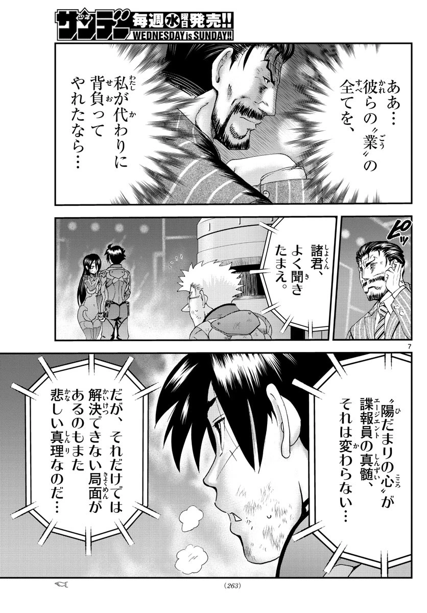 君は008 第206話 - 7