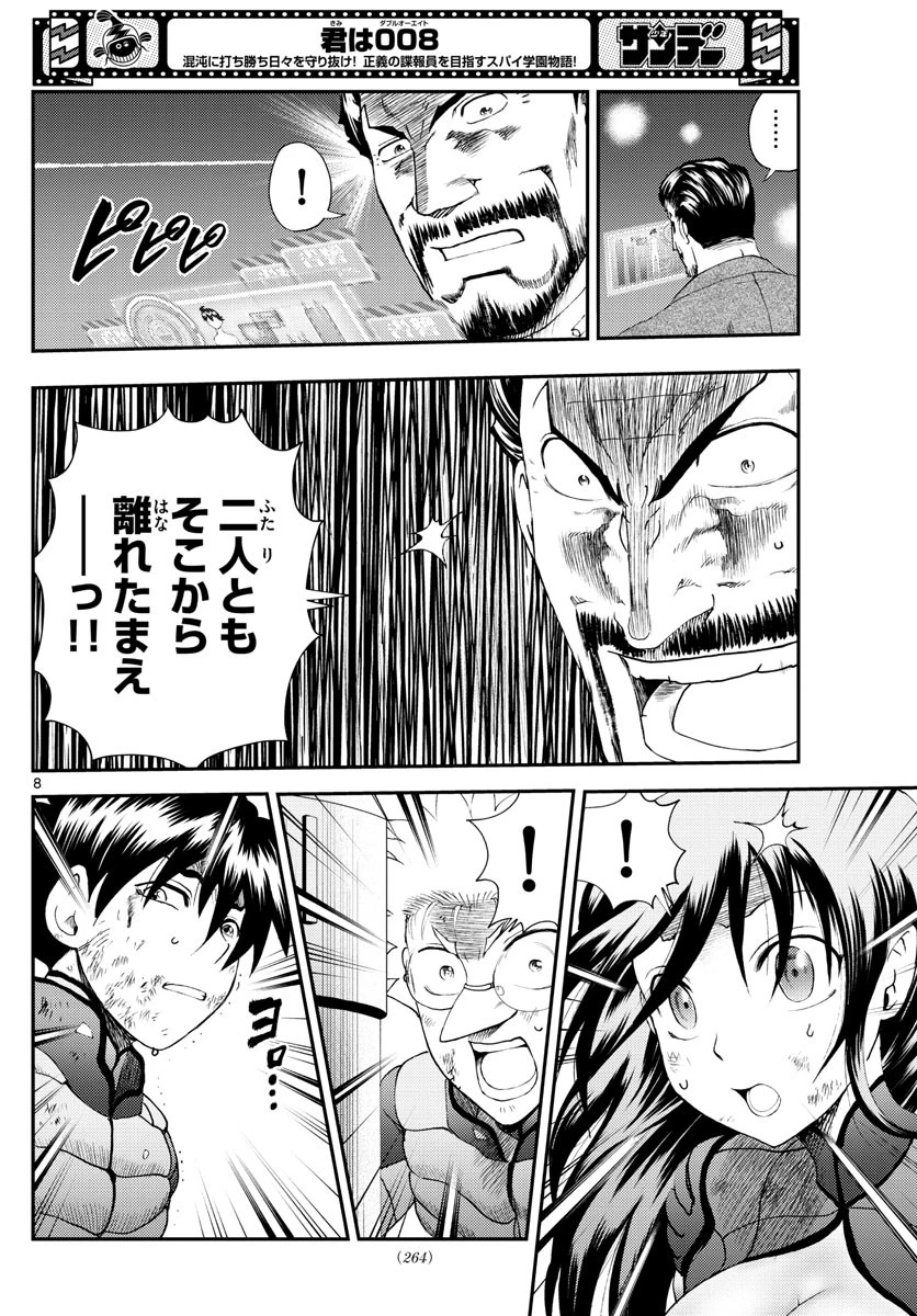 君は008 第206話 - 8