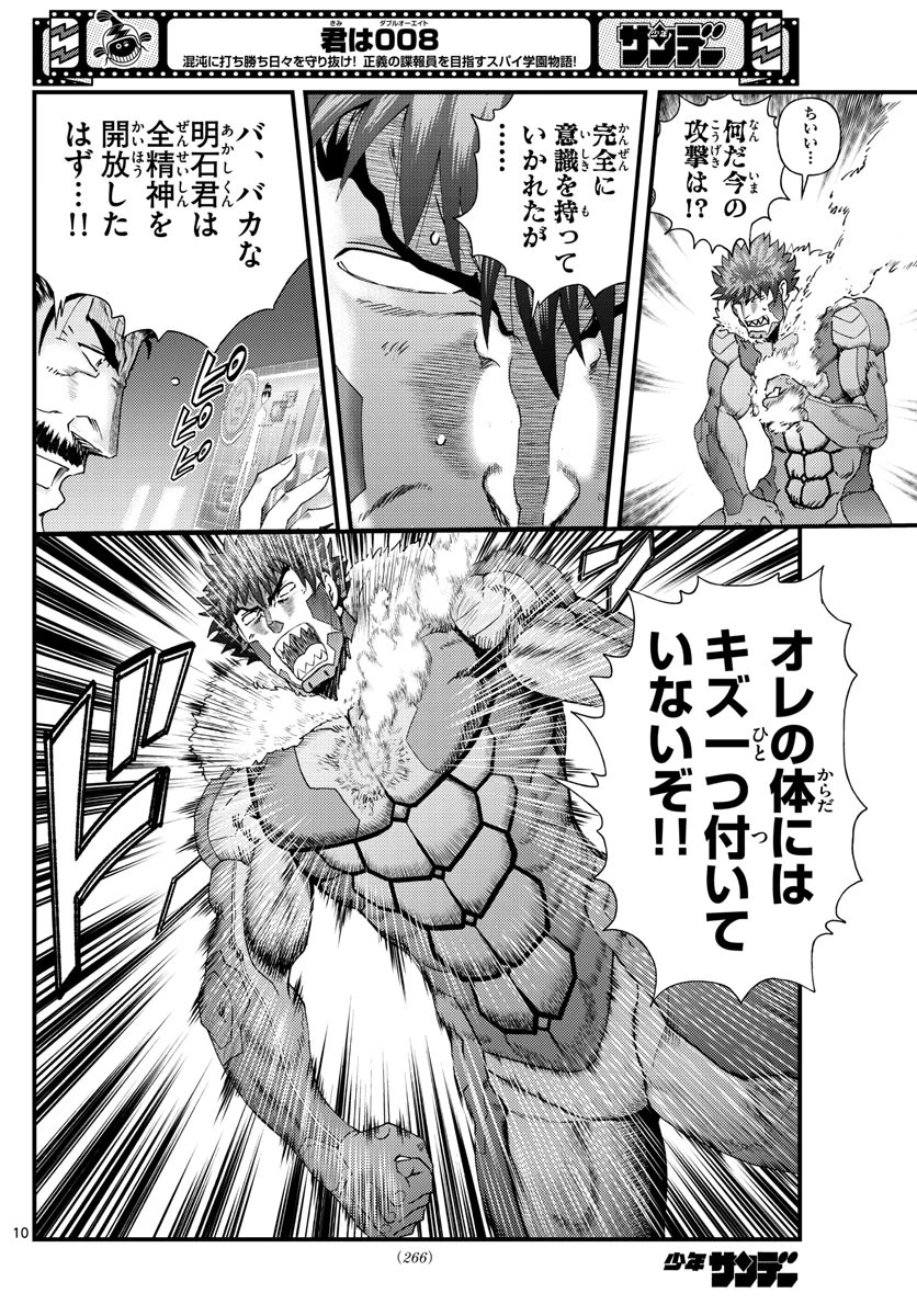 君は008 第206話 - 10