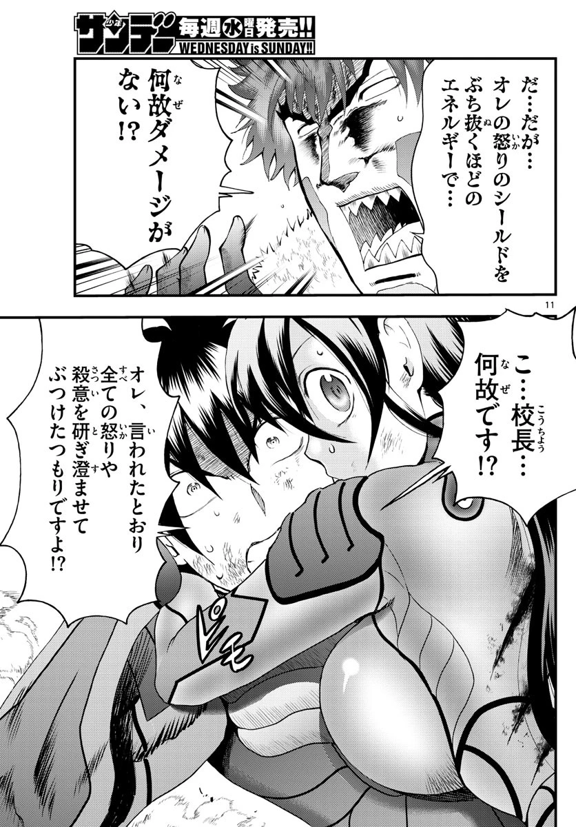 君は008 第206話 - 11