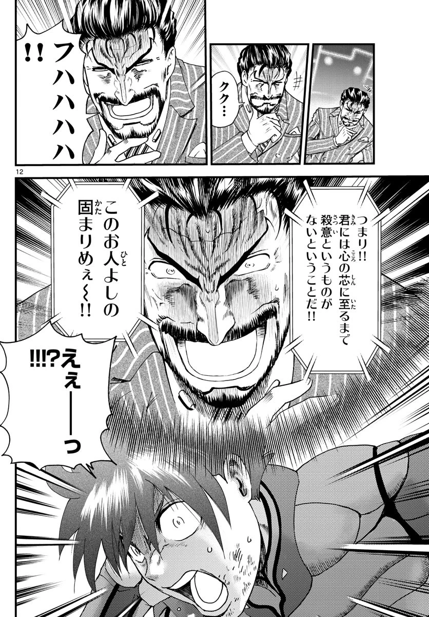 君は008 第206話 - 12