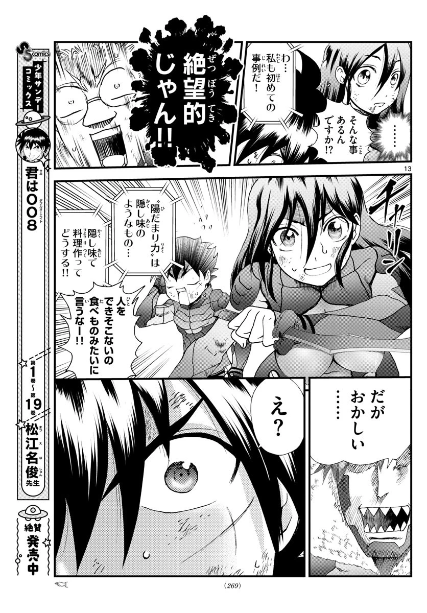 君は008 第206話 - 13